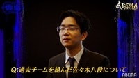 【映像】豊島将之九段インタビュー