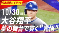 【映像】大谷、ありえない“衝撃スイング”