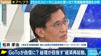 松井孝治氏と所信表明を分析
