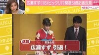 広瀬すず、突然の引退会見!? 「びっくりさせて申し訳ありません」