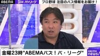 “振ってない”のに「空振り三振」 ファンの間で話題の珍事、里崎氏が判定に持論 【ABEMA TIMES】