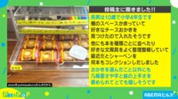 【映像】きれいに並べられた文房具棚の『チーズおかき』