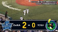 ベイスターズ ハイライト集 - 7月 - ソトが逆方向に特大の一発!来日1年目で10号! | 動画視聴はAbemaビデオ(AbemaTV)