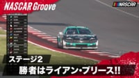 【映像】ステージ2の勝者はライアン・プリース！ そしてレースはファイナルステージへ！