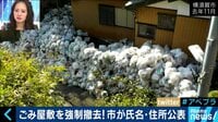 AbemaPrime - 企画 - ごみ屋敷を強制撤去! 根本解決のカギを探る (18/08/28) | 動画視聴はAbemaビデオ(AbemaTV)