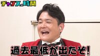 千鳥ノブ、野村周平に悪態さく裂！ “好感度落下チャレンジ”で「過去最低が出たぞ」と大慌て