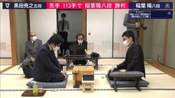 稲葉陽八段、決勝進出枠をゲット 予選決勝では黒田尭之五段との激戦制す／将棋オールスター