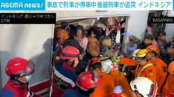事故で列車が停車中 後続列車が追突 インドネシア