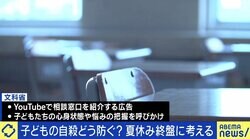 メッセージは「学校なんて行かなくて良い」だけでいい？専門医「緊急避難としての不登校期間。一週間単位で考えるのがいい」