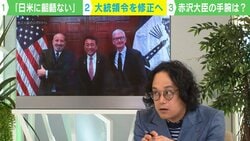 日米関税“15％上乗せ”混乱は米側のミス？“大統領令修正”に“過払い分の返還”…石戸諭氏「ホワイトハウスのガバナンスうまく行ってないのでは」