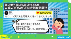 「僕は良いけど…」夫の私物を誤持参しLINEで謝罪→ユーモアあふれる“返答”が「我が家以外で使っているの初めてみた」と話題