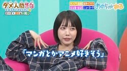 あのちゃん「マンガとか好きそうって言われるけど」 超人気作も「3巻でやめた」