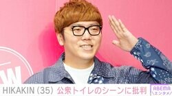 「さすがに非常識だろ」HIKAKIN、公衆トイレの中を撮影した動画が物議