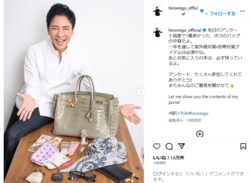 郷ひろみ、バッグの中身を公開「バッグの中身が見れるなんてドキドキした」「オシャレで真似したい」とファン歓喜