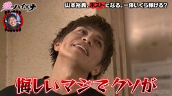 イケパラ俳優・山本裕典、歌舞伎町でホストに！ 年下ホストに煽られ「クソ腹立つわ！」