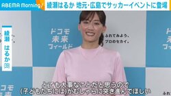 綾瀬はるか、夢に向かう子どもたちにエール 「がむしゃらに突き進んでほしい」