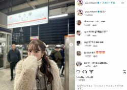 三上悠亜、地元で撮ったオフショットを公開 「可愛い」「おかえりなさい」と反響