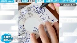 これぞ“プロ技” 入園祝いのカードを下書きなしで…イラストレーターの技術に106万回再生