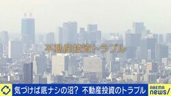 気づけば底なしドロ沼…不動産投資トラブルとは？家賃滞納されている大家「もう1年以上だ」  サブリース契約した当事者「毎月のキャッシュフローはマイナス6万」