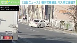 渋滞の中、反対車線の車が暴走…半回転後に停止 速度の出しすぎか