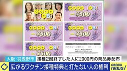 「交通費の負担を軽減し、疲弊した地域経済を活性化したい」2回接種を終えた人に2000円分の商品券 大阪・羽曳野市長に狙いを聞く