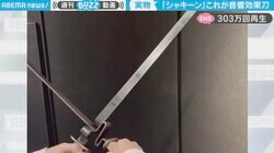 「シャキーン」ゲームやアニメの“刀の音”を鳴らす専用アイテムが話題「めっちゃゲームで聞くやつ」と300万回再生