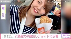 北斗晶の義娘・凛（32）、2歳長女の顔出しショットに反響「かわいすぎる」「羨ましい」