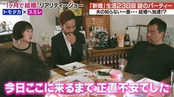 新婚生活23日目で信頼関係が崩壊した夫婦…謎のパーティーで事態が急変！