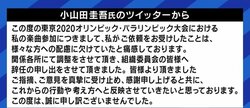 「組織委員会は身辺調査をしなかったのか、それとも大事になるとは思っていなかったのか」小山田圭吾がオリパラ開会式の作曲担当を辞任