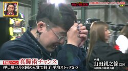 小栗旬からもらった超高級！？ブレスレットの効果が絶大すぎる 義弟・山田親之條がパチスロで事故レベルの鬼引き 人気YouTuberも「300万再生は行く」と愕然