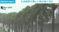 九州南部で激しい雨が続く恐れ