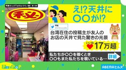 監視カメラではなく”ニャン視カメラ”!? 天井から猫が見守る店が話題に「うちの会社もこれにしたい」