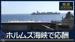 ホルムズ海峡“開放”宣言も…攻撃激化　停戦再協議どうなる？イランは否定