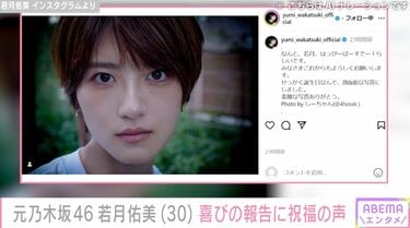 乃木坂46 若月佑美　生写真　他　引退 乃木坂46 若月佑美 生写真 他 引退