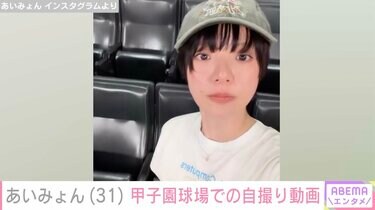 写真・画像】タトゥーが話題・あいみょん（31）、甲子園球場での自撮り