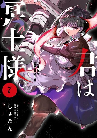 アニメ『君は冥土様。』いつから放送？配信はどこで見られる？ | アニメニュース | アニメフリークス