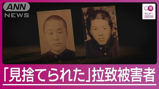 【独自】北朝鮮から生存情報も「見捨てられた」拉致被害者　当時の担当大臣取材応じる 1枚目