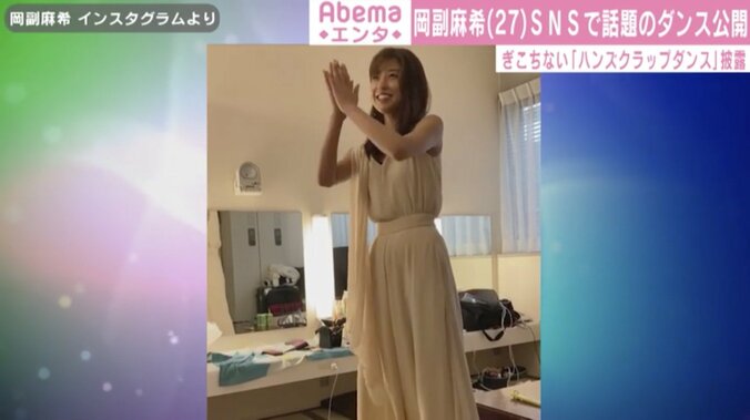 岡副麻希、元気に踊るハンドクラップ動画が「可愛すぎる！」「ずっと見てられる」と話題 1枚目