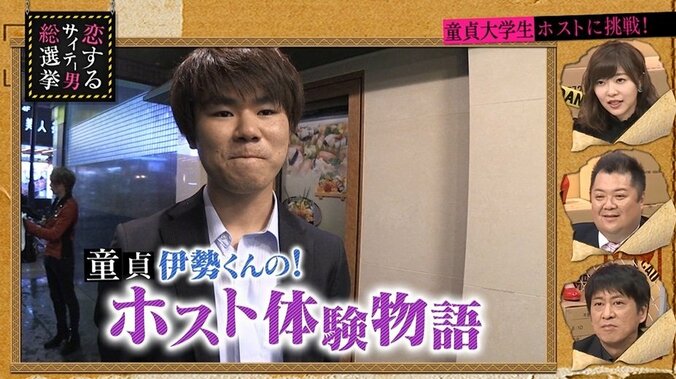 童貞大学生のホスト体験　「女性の扱い方を学びたい」と意気込むも… 1枚目