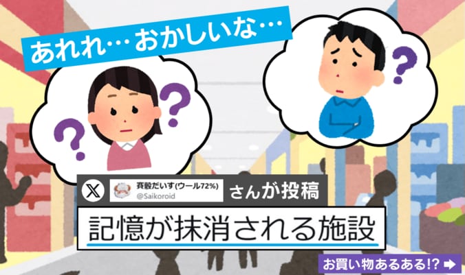 “記憶喪失”になる買い物あるある