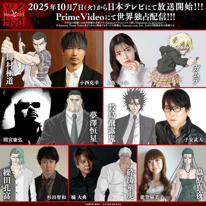 【写真・画像】アニメ『忍者と極道』10月7日から放送開始！PV忍者side/極道side公開、追加キャストに森川智之や小野賢章ら　1枚目