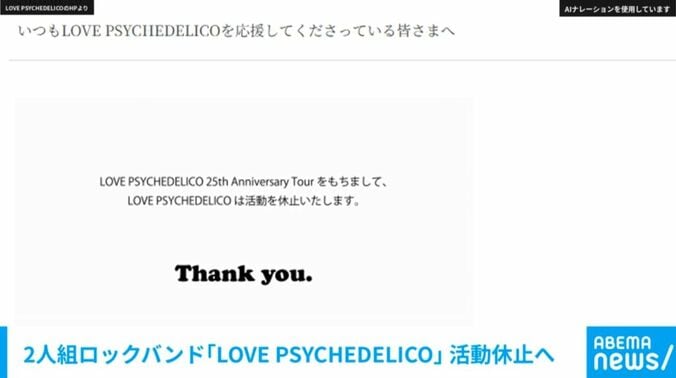 LOVE PSYCHEDELICOのHPより