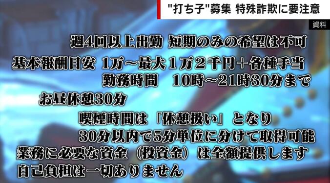 打ち子バイトの募集条件