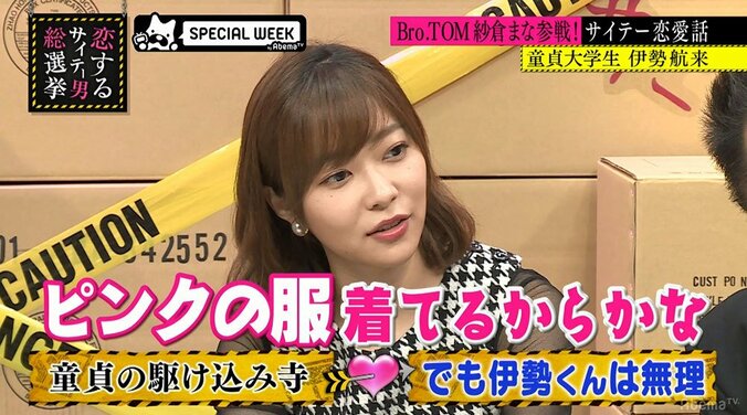 指原莉乃、童貞大学生にダメ出し「ピンクの服着てるから」 1枚目