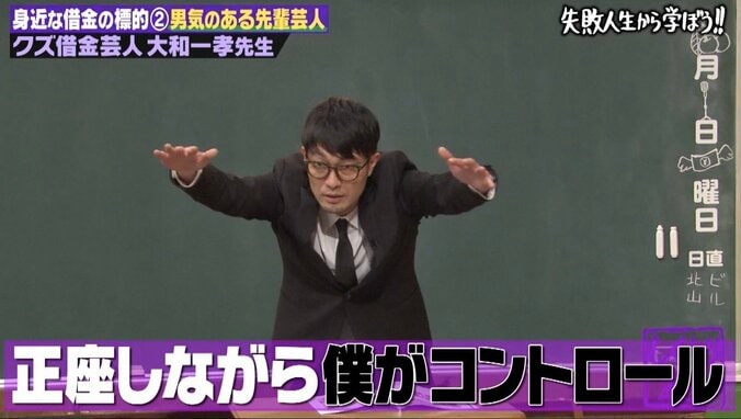 借金芸人「土下座はハイタッチ程度の価値」“しくじり先生”でクズ発言が止まらない 5枚目