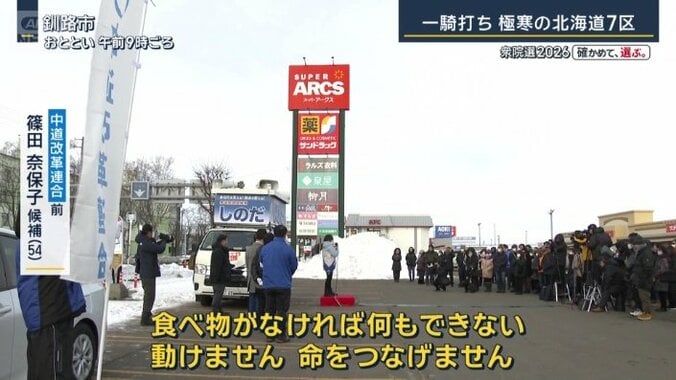 中道改革連合・前　篠田奈保子候補