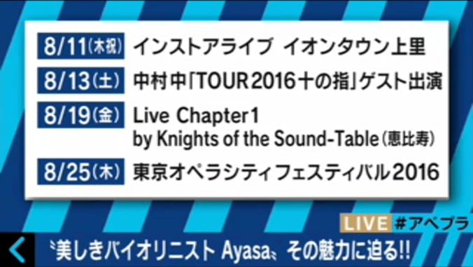 「美人すぎるバイオリニスト」Ayasaさん、スタジオ生演奏で共演者から大喝采 4枚目