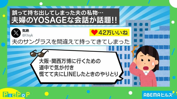 夫の私物を誤持参しLINEで謝罪→ユーモアあふれる“返答”