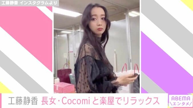 工藤静香、楽屋で踊るCocomiの動画を公開「うっとりするほどかわいい」と話題に 2枚目