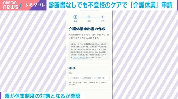 介護休業申請ツール